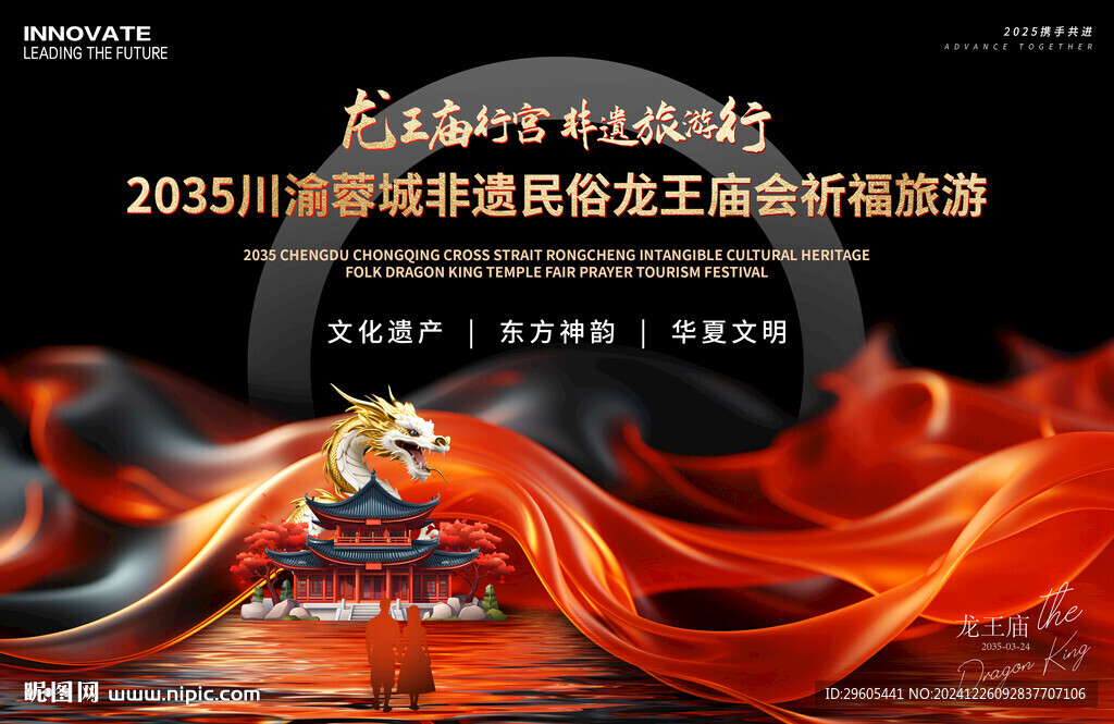 龍王廟