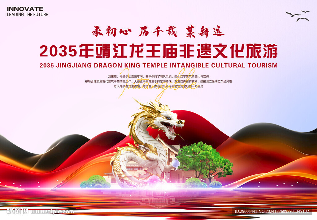 龍王廟會(huì)