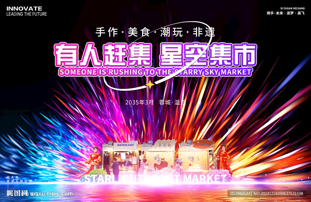 星空集市