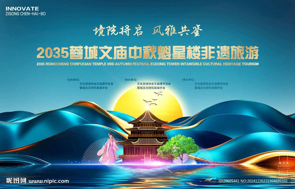 文廟魁星樓非遺旅游