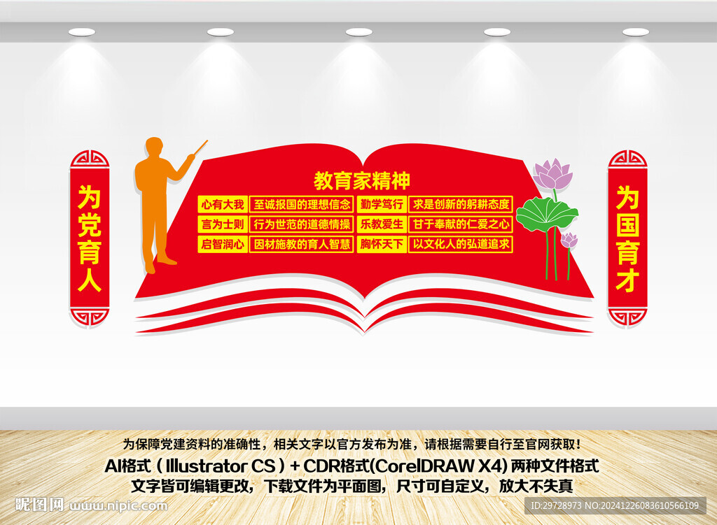 教育家精神