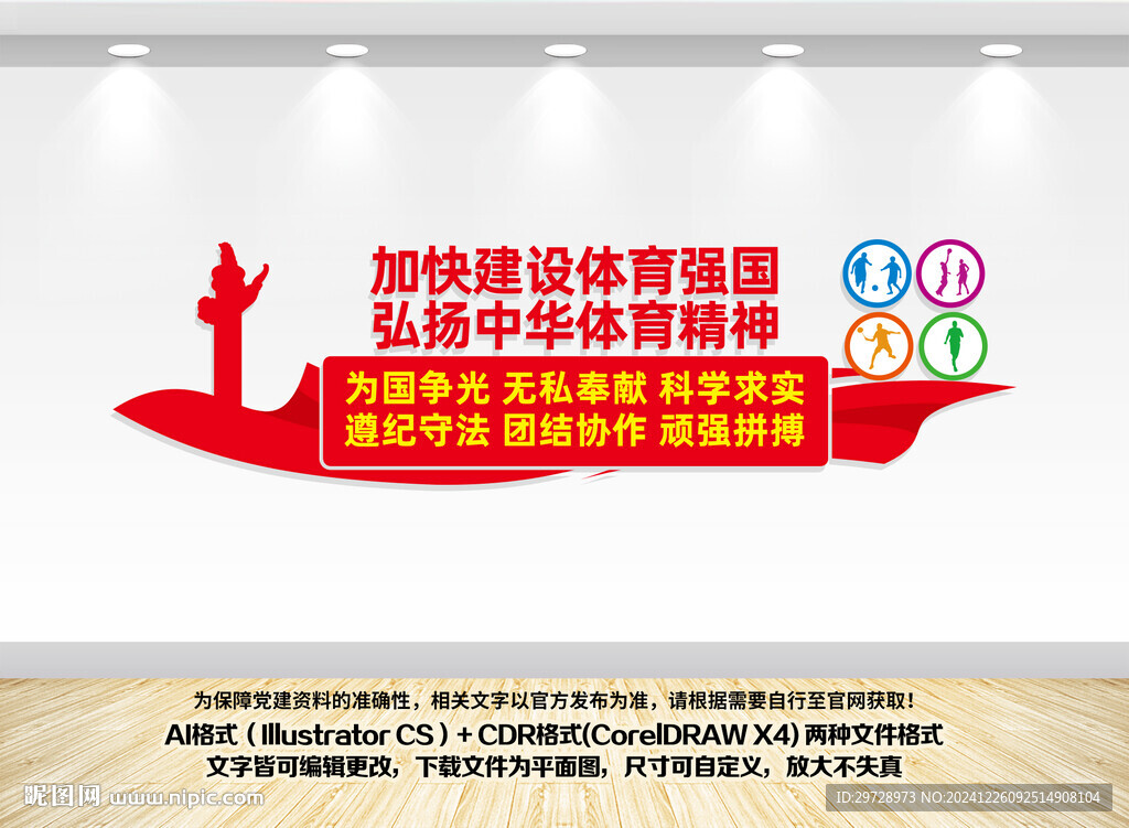 體育精神文化墻