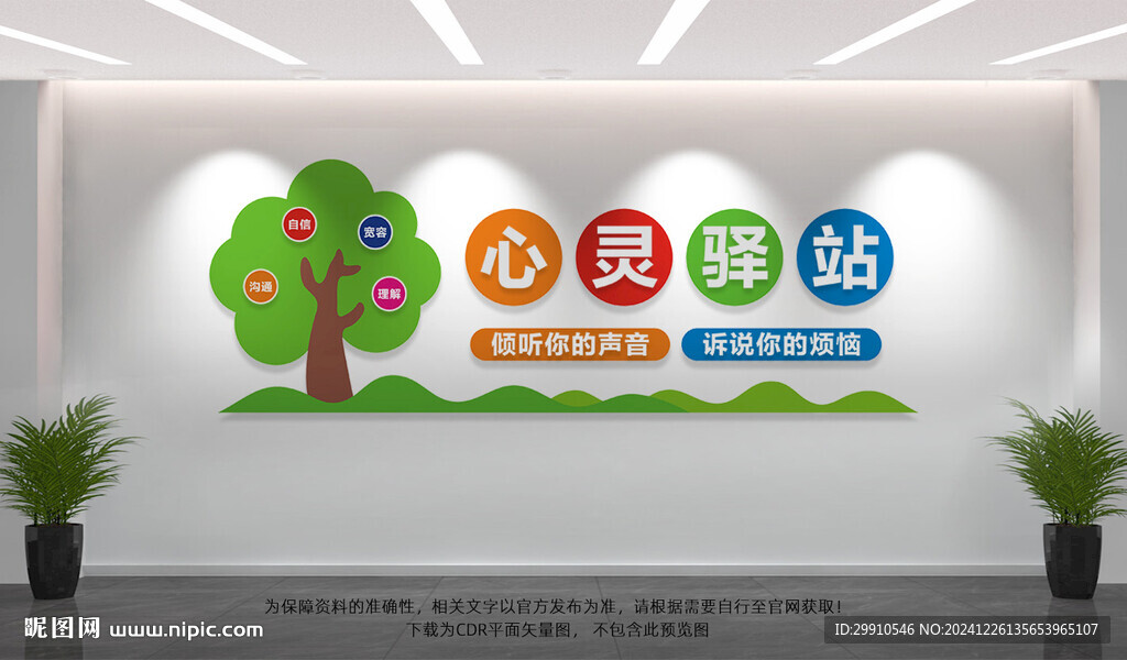 心靈驛站