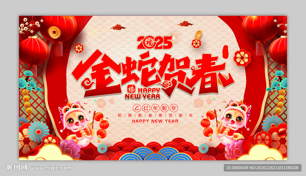 新年展板