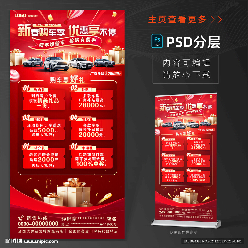 新春汽車海報
