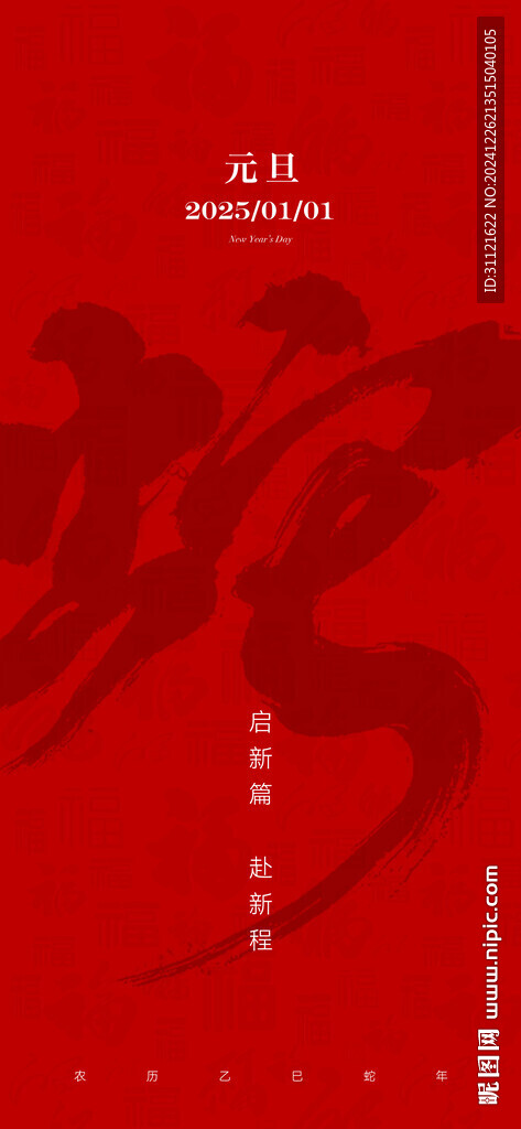 元旦海報設計