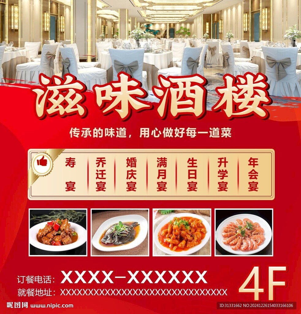 飯店酒樓海報