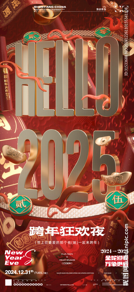 跨年元旦新年海報