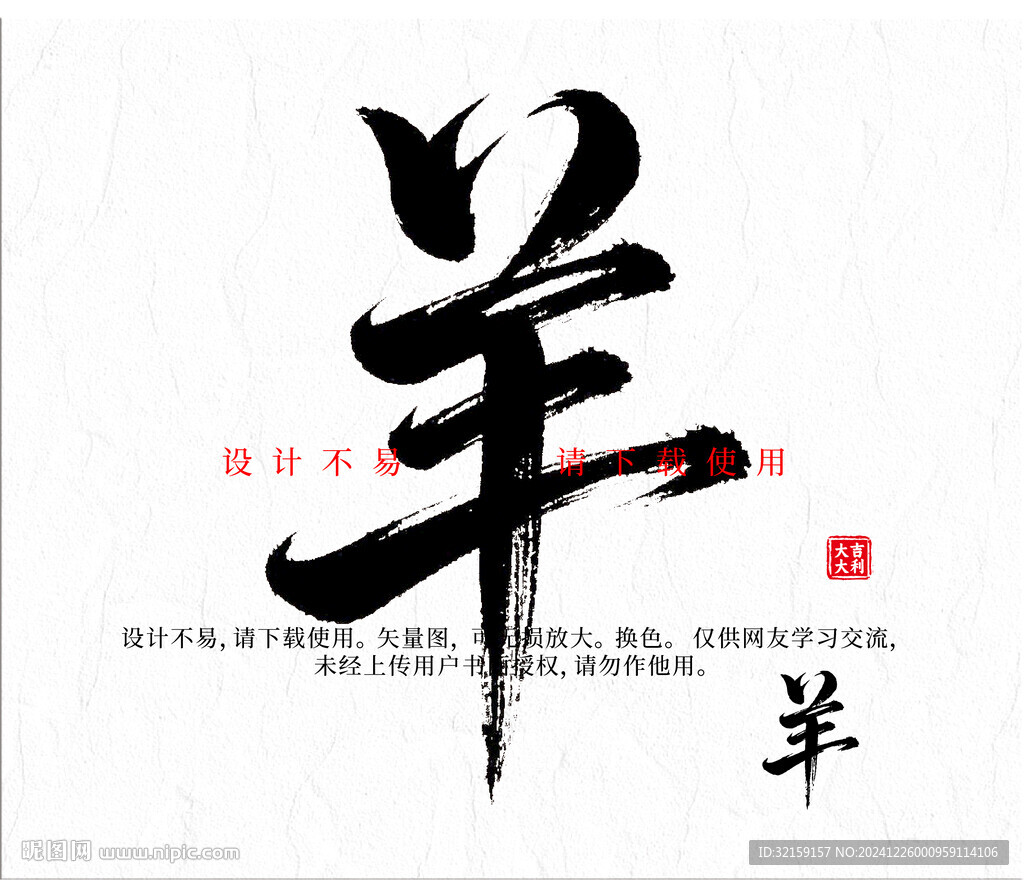 羊