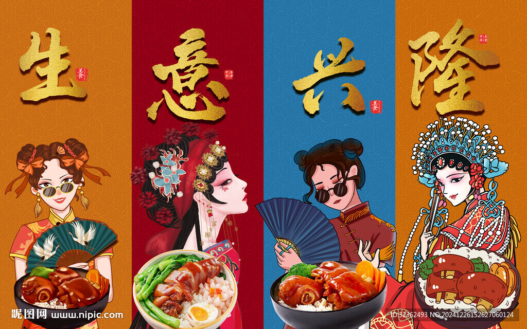國潮豬腳飯背景墻