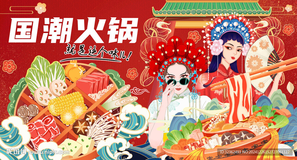 國潮火鍋