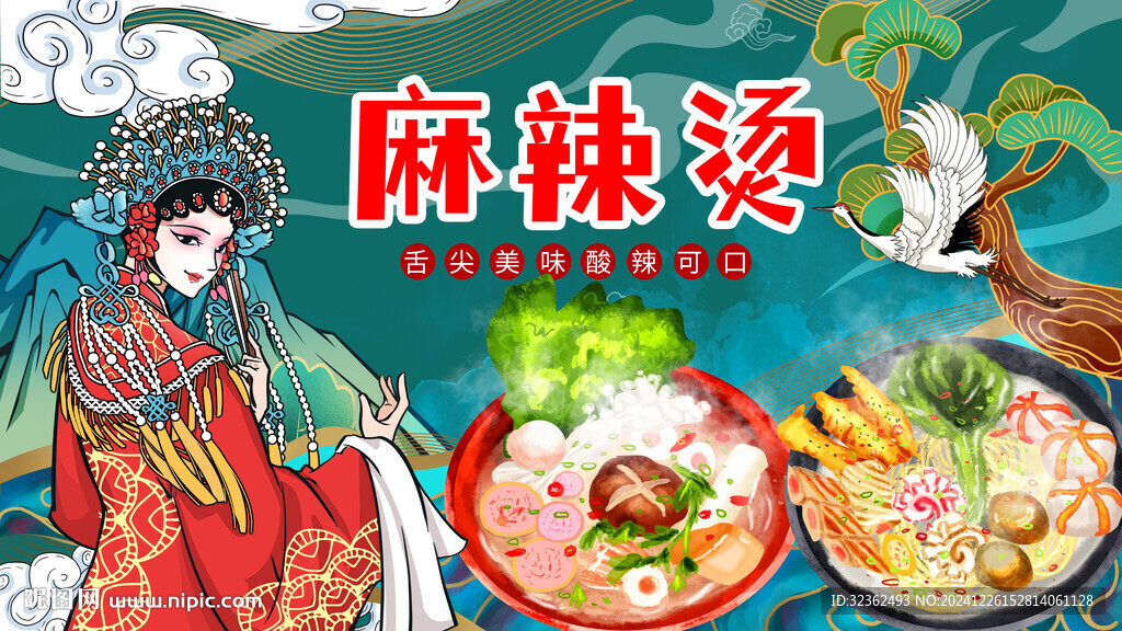麻辣燙背景墻