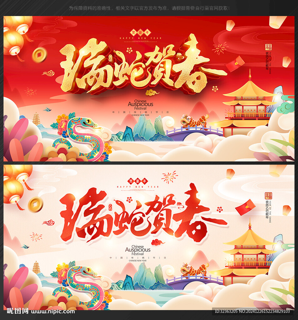 春節(jié)海報