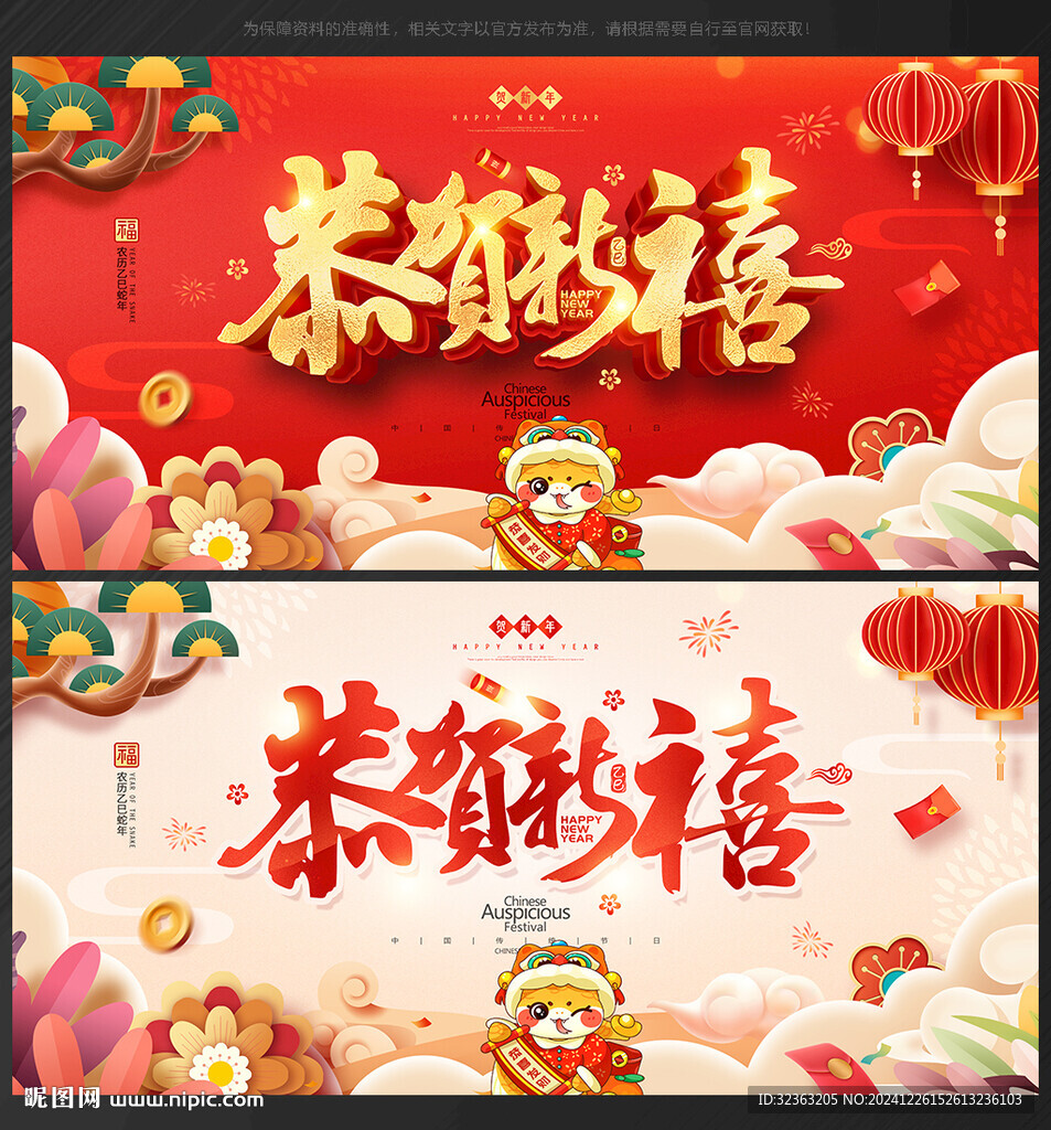 恭賀新禧