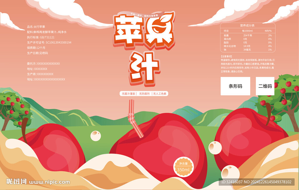 蘋果汁瓶貼