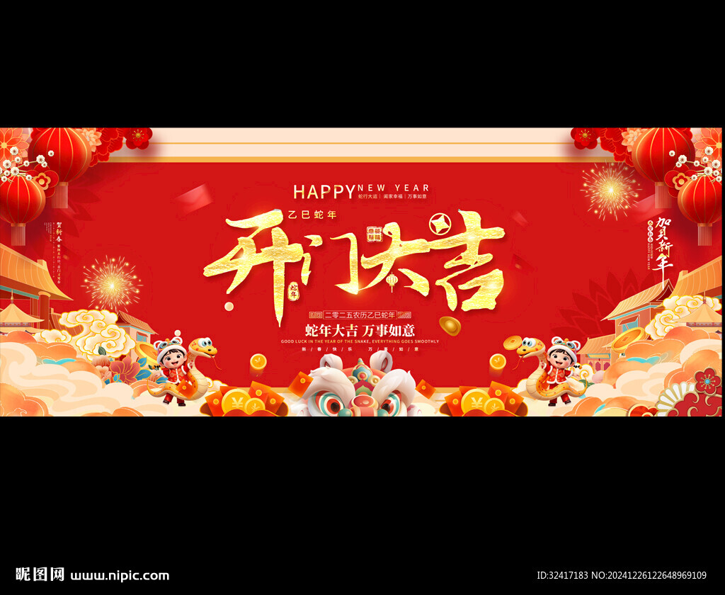 蛇年春節(jié)活動背景