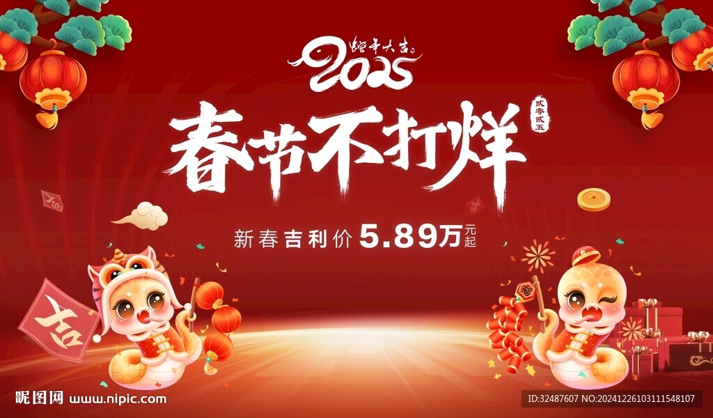 蛇年新年元旦春節(jié)不打烊紅色背景