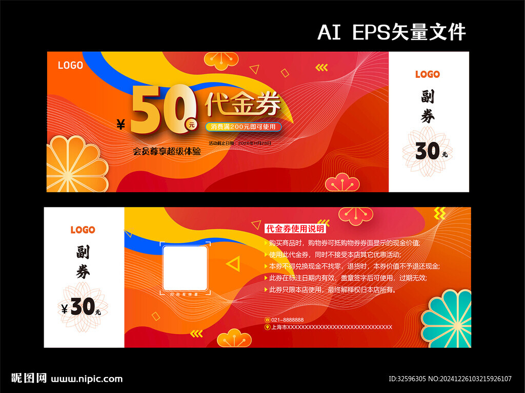 代金券  優(yōu)惠券
