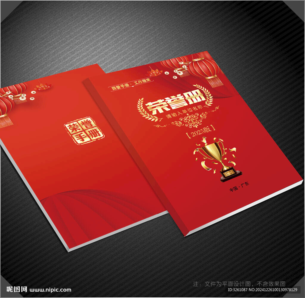 榮譽冊