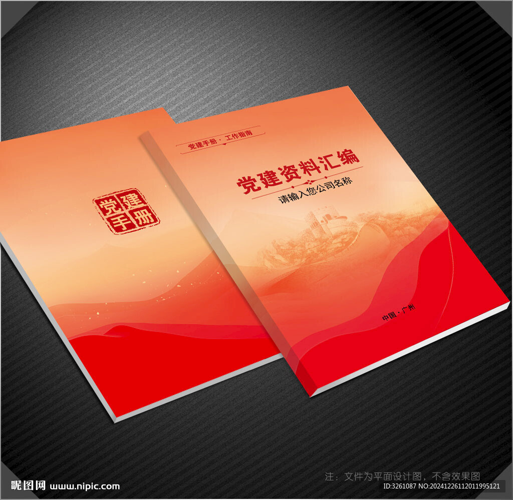 黨建畫冊(cè)