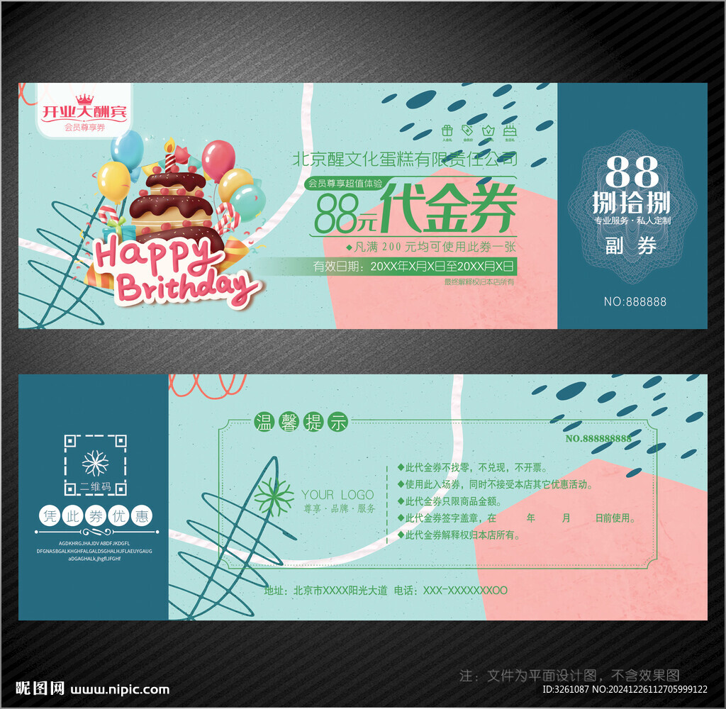 蛋糕代金券