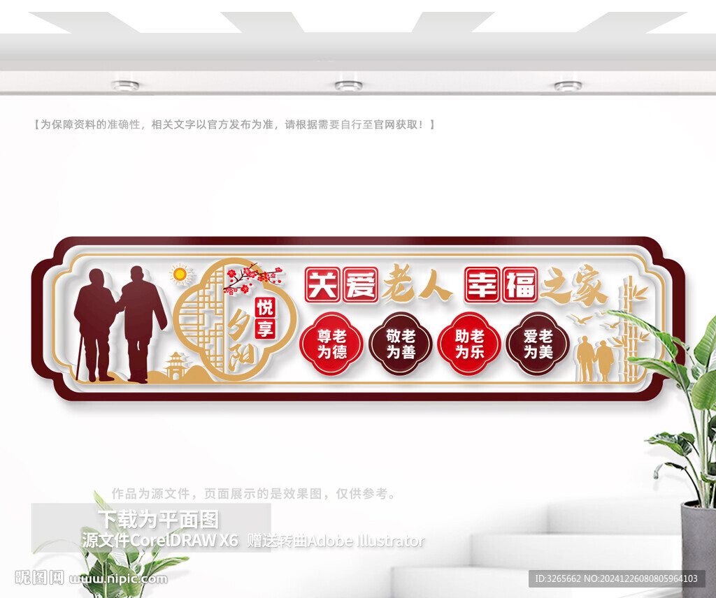 養(yǎng)老院文化墻