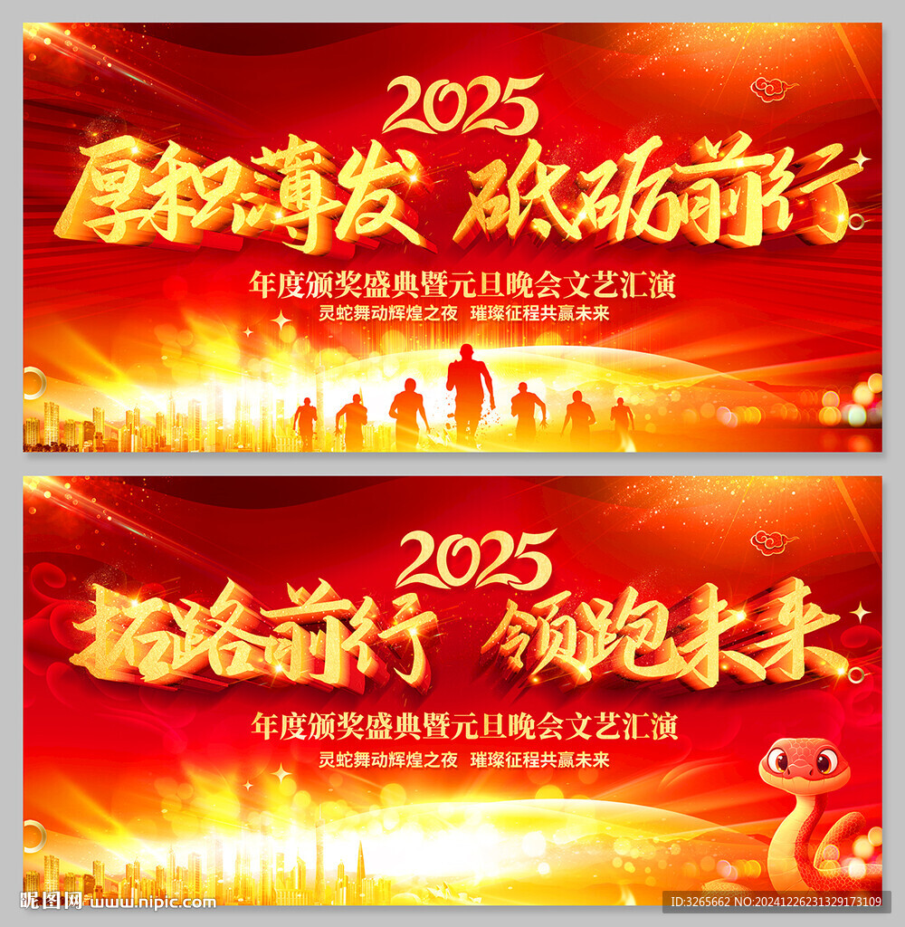 企業勵志年會