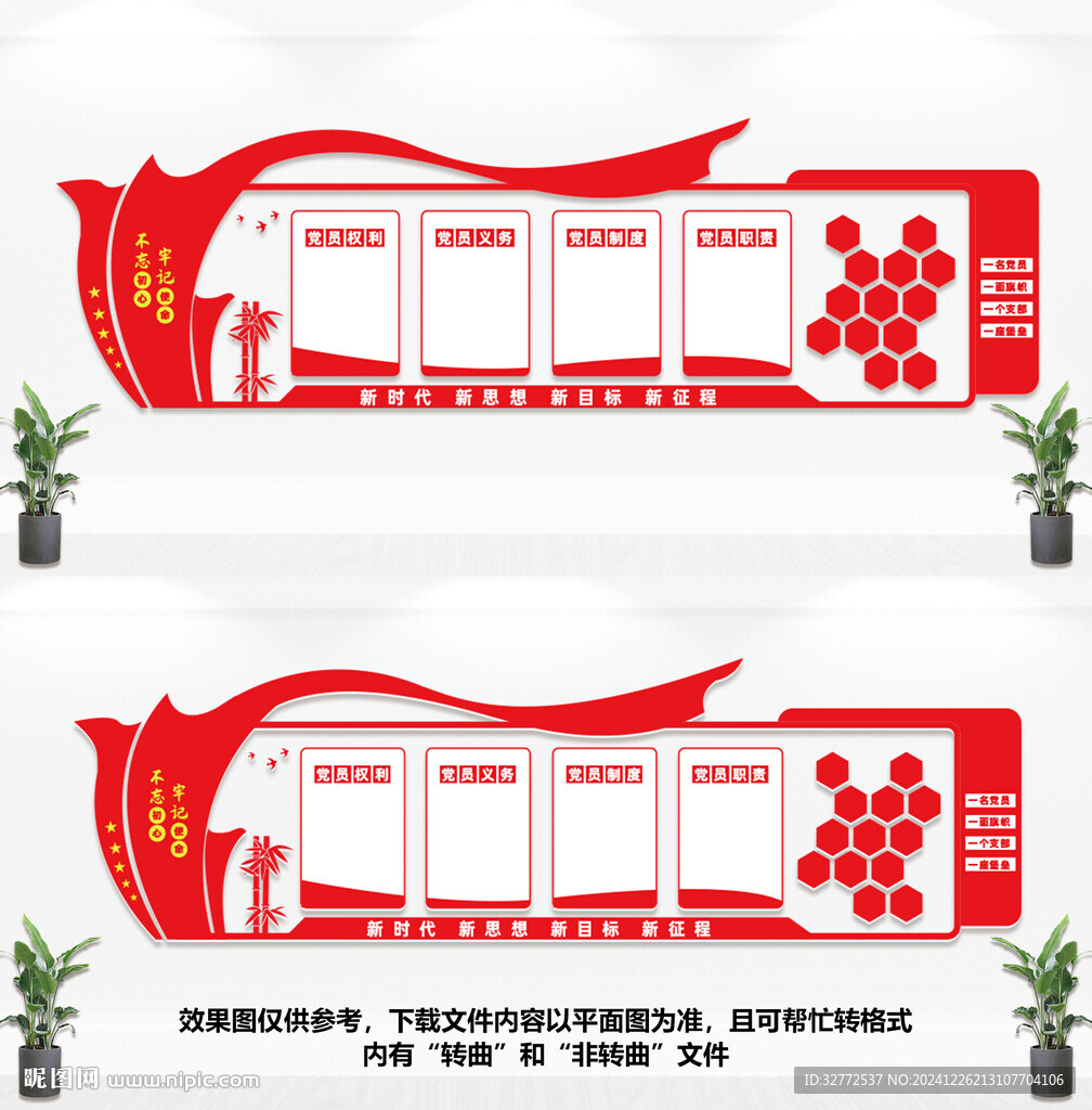 黨建公開欄