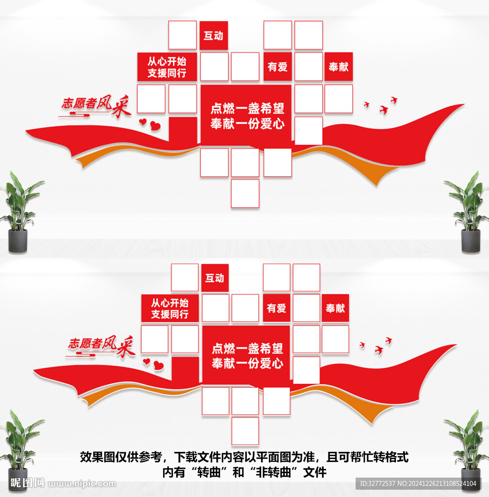 志愿者風采文化墻