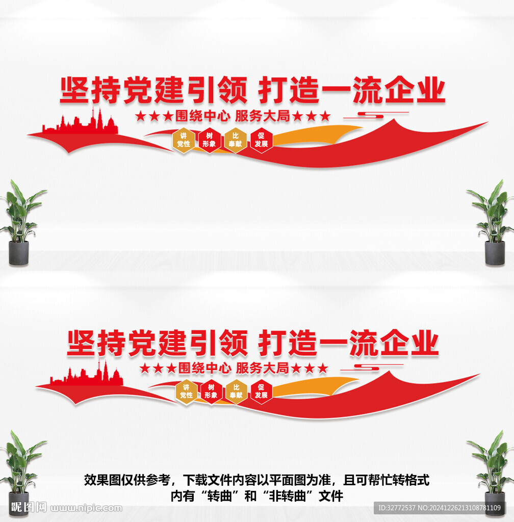 黨建引領文化墻