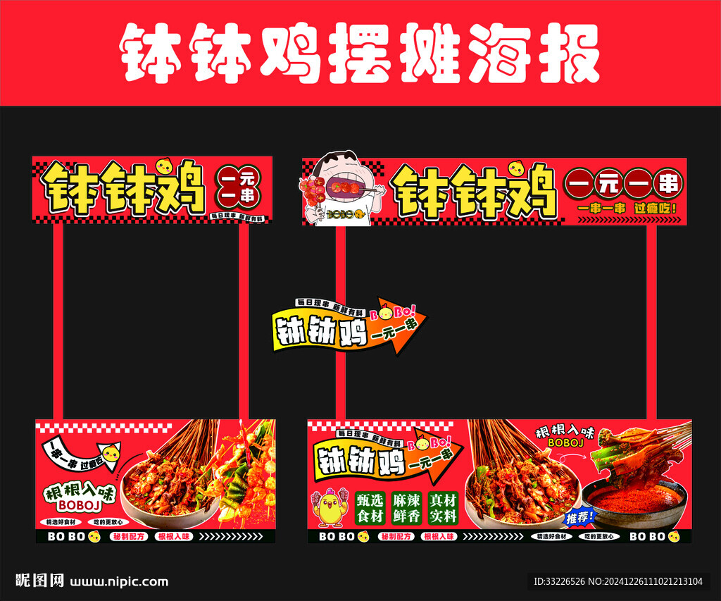 缽缽雞攤位設(shè)計(jì)