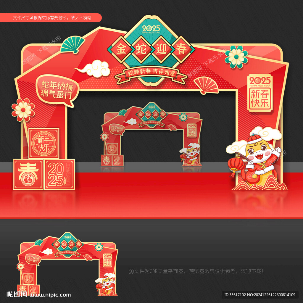 春節拱門