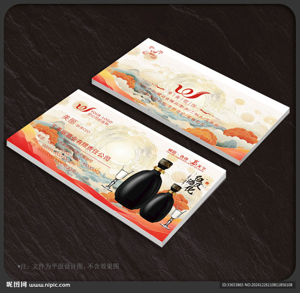 酒業名片