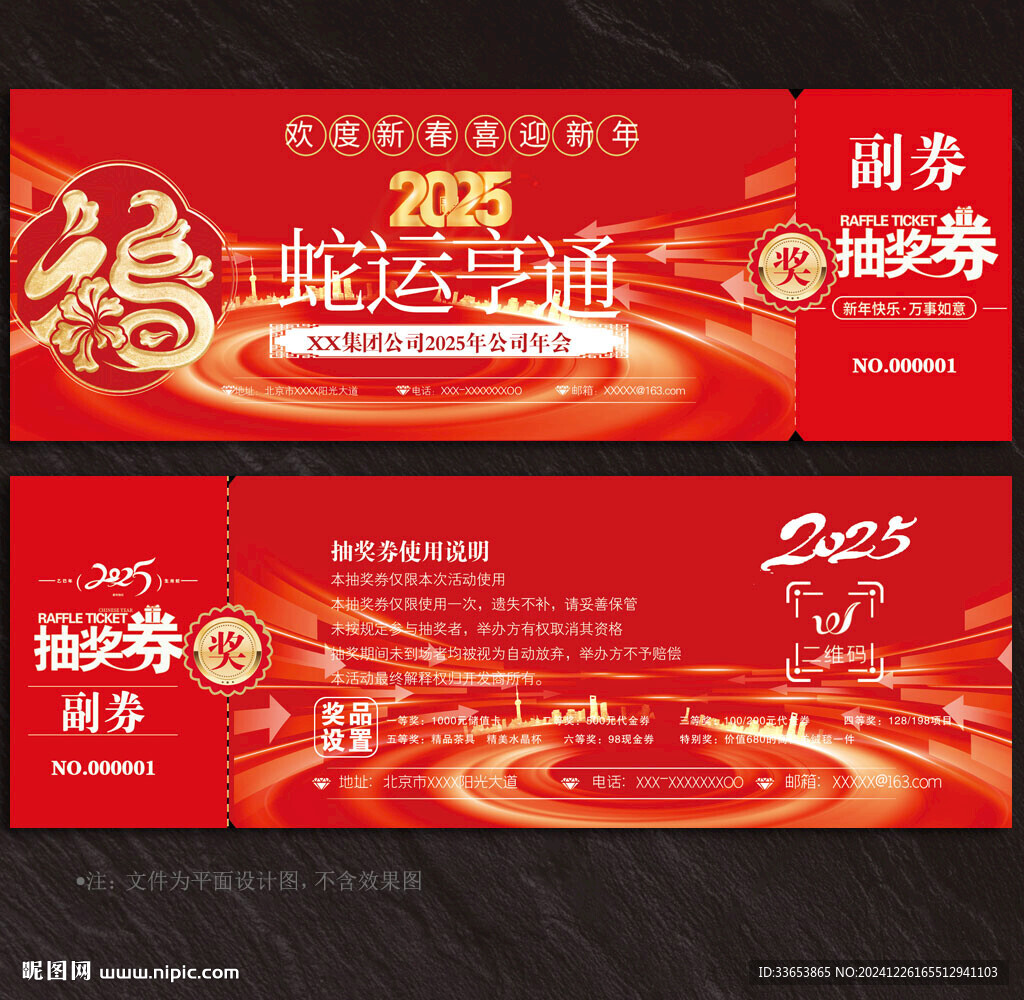 抽獎券