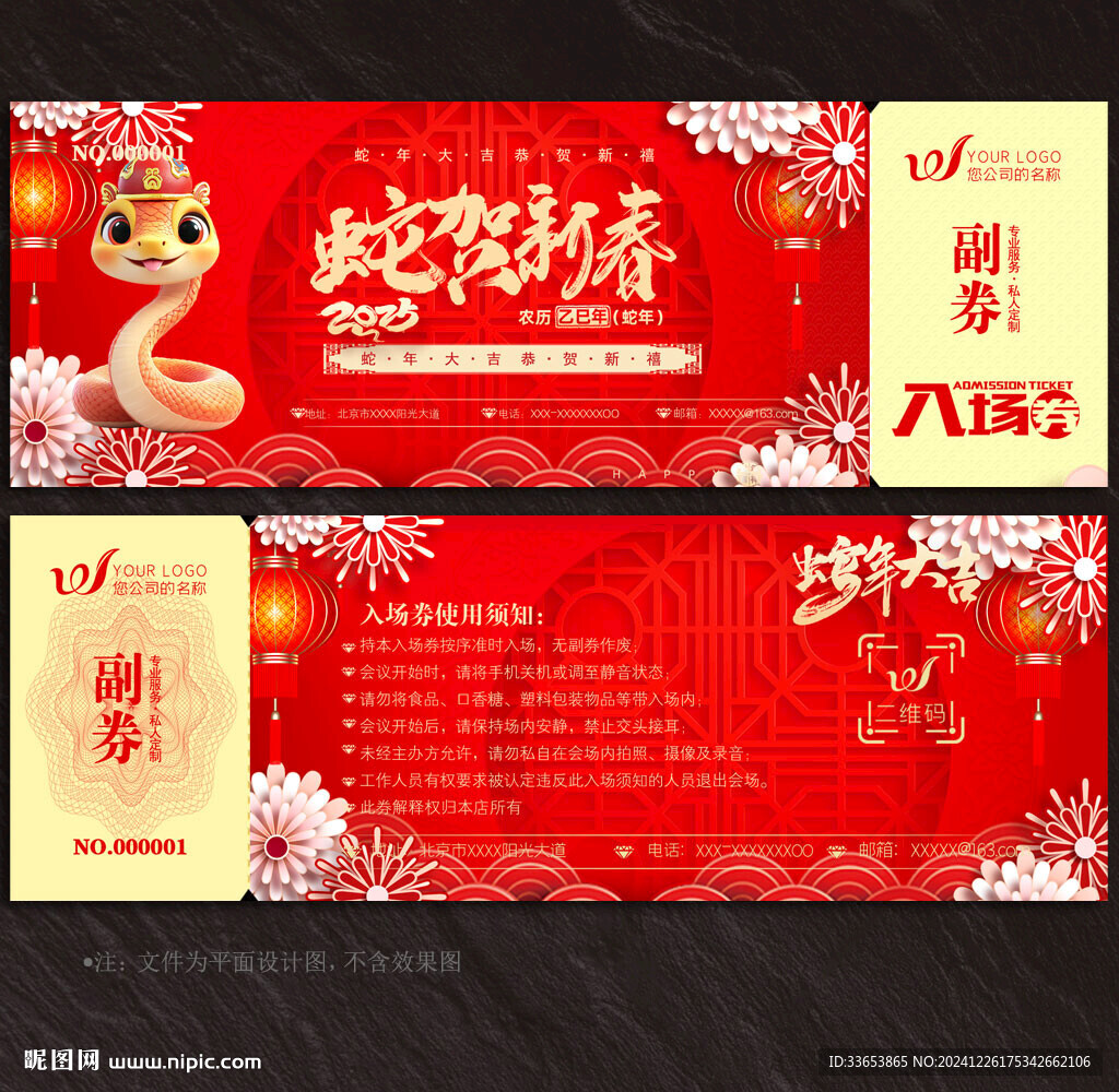 入場(chǎng)券