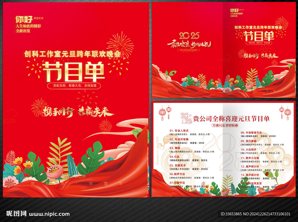 節目單
