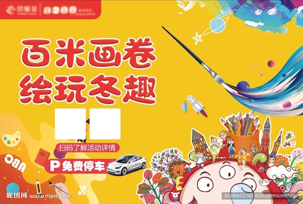 百米畫卷