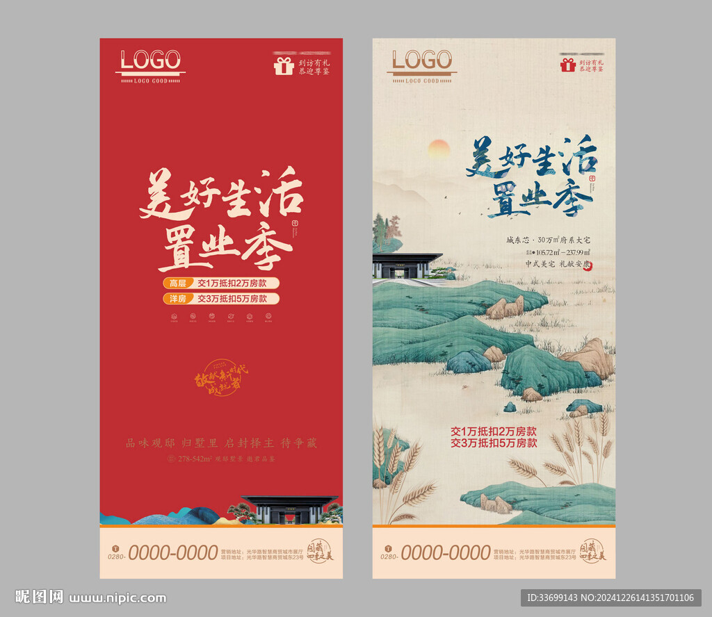 地產(chǎn)海報(bào)
