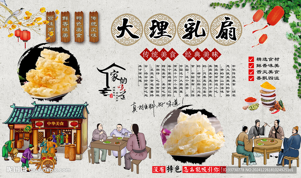 大理乳扇