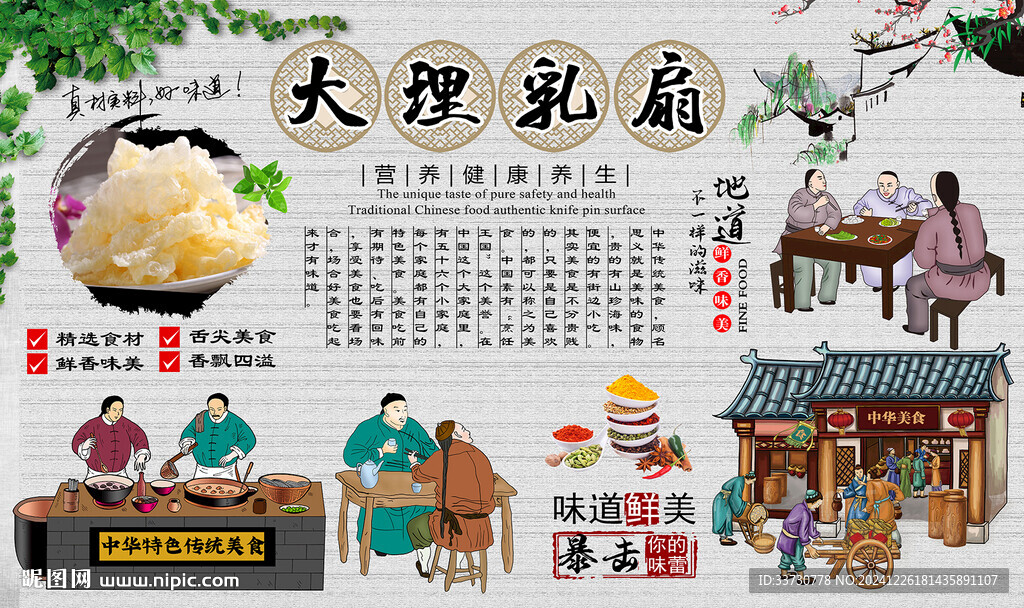 大理乳扇