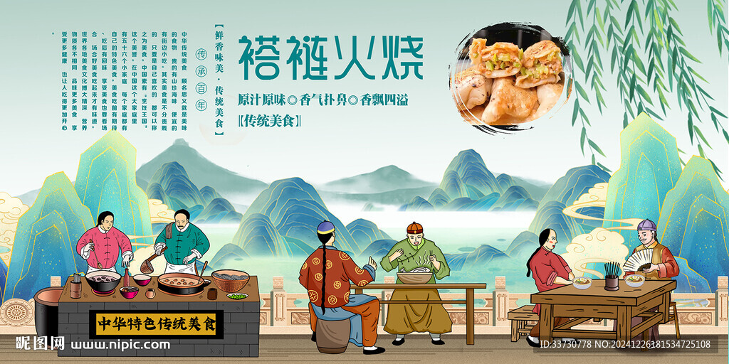 褡褳火燒