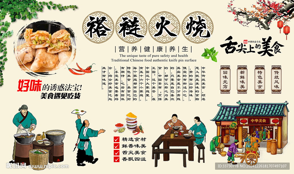 褡褳火燒