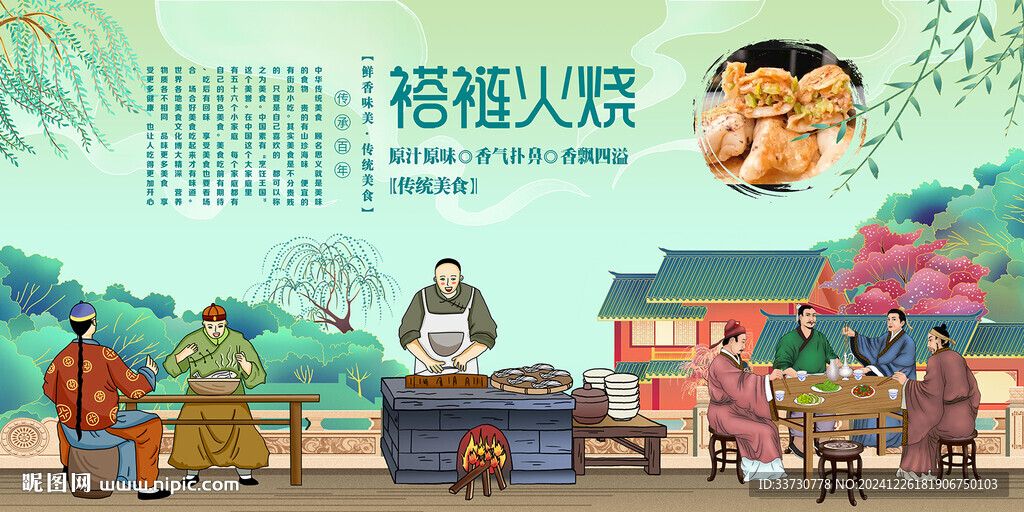 褡褳火燒