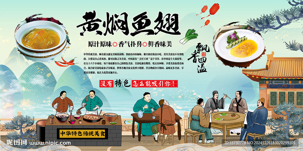 黃燜魚翅
