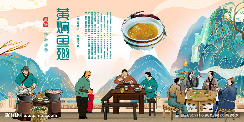 黃燜魚翅