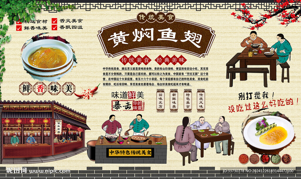 黃燜魚翅