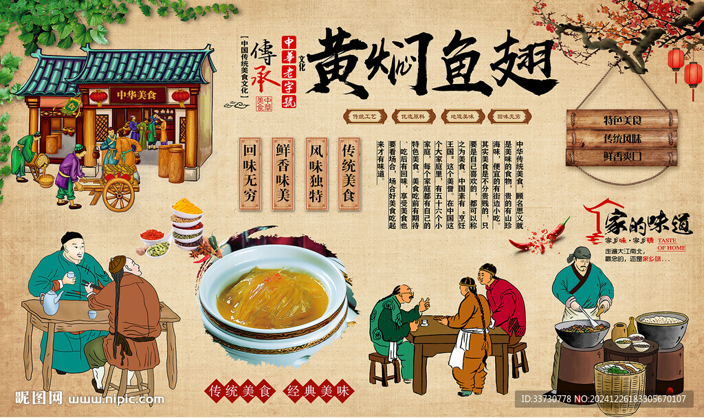 黃燜魚翅