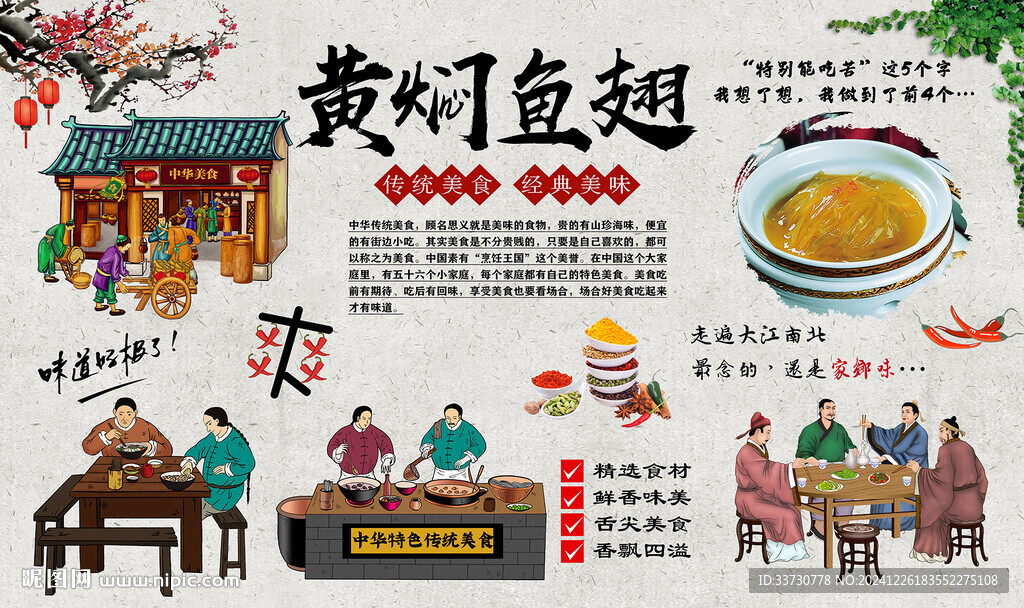 黃燜魚翅