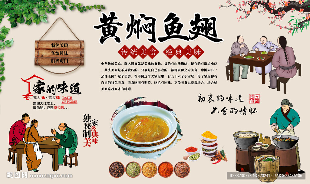 黃燜魚翅