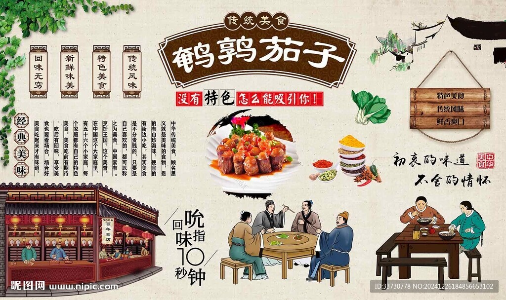 鵪鶉茄子